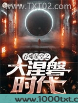 吞噬星空之大涅磐时代图片