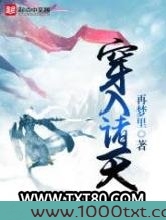 穿入诸天图片