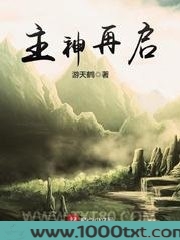 主神再启图片
