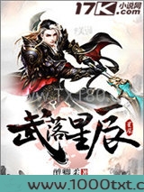 武落星辰图片