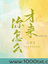 你怎么才来图片