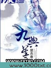 九典星辰图片