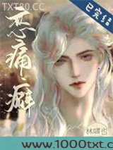 恋痛癖图片