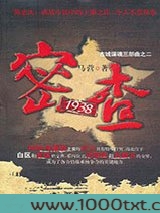 密查1938图片