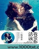 活该我爱你图片