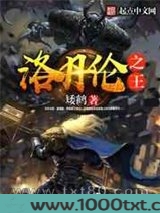 洛丹伦之王图片