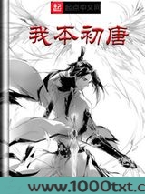 我本初唐图片