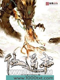 仙道书图片