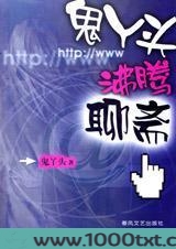 鬼丫头沸腾聊斋图片