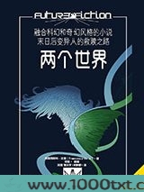 两个世界图片