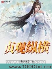 贞观纵横图片