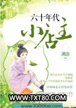 六十年代小店主