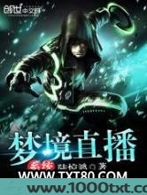 梦境直播系统图片