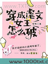 穿成虐文女主怎么破图片