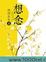 想念图片