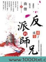 重生成了反派BOSS的师兄图片