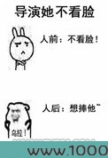 导演她不看脸图片
