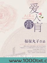 爱入膏肓