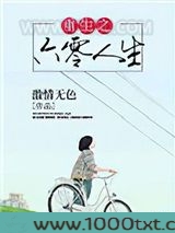 重生之六零人生图片