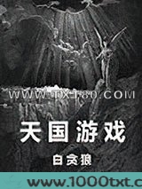 天国游戏图片