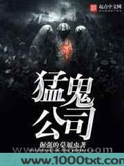 猛鬼公司图片