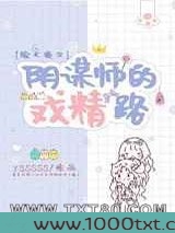 [综犬夜叉]阴谋师的戏精路图片