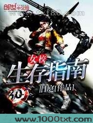 女校生存指南图片