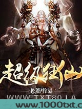 超级狂仙