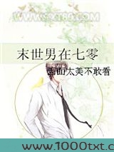 末世男在七零图片