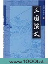 三国演义图片