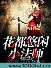 花都悠闲小法师图片