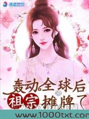轰动全球后祖宗摊牌了图片
