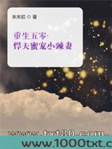 重生五零：悍夫蜜宠小辣妻图片