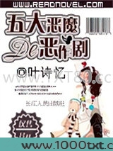 五大恶魔的恶作剧图片