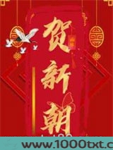 贺新朝图片