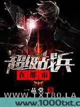 超级战兵在都市图片