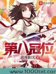 第八冠位图片