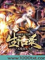 修仙公子凡世生活录图片