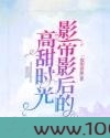 影帝影后的高甜时光图片
