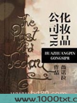 化妆品公司PR图片
