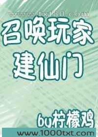 召唤玩家建仙门图片