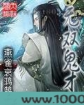 无双鬼才图片