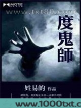 度鬼师图片