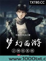梦幻西游之神坑系统图片