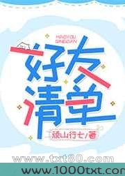 好友清单图片