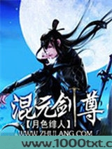 混元剑尊图片