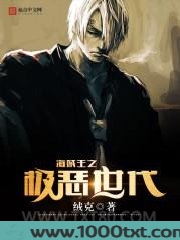 海贼王之极恶世代图片