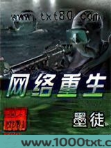 网络重生图片