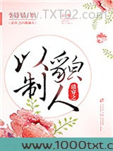 清穿之以貌制人图片