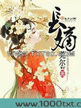 长嫡图片